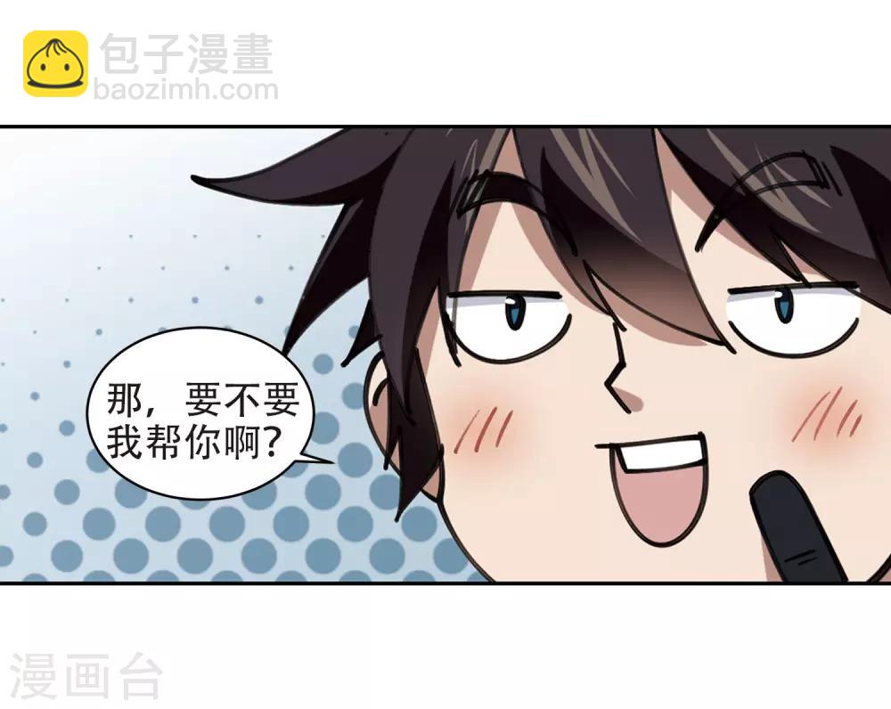 🍘网游之近战法师 第260话 通缉任务双人组合2 第20页
