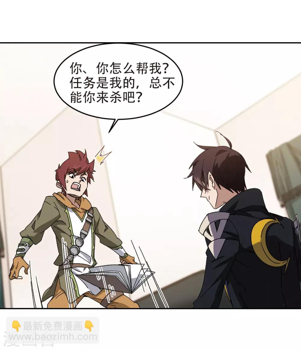 🍘网游之近战法师 第260话 通缉任务双人组合2 第21页