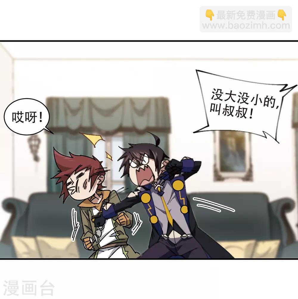 🍘网游之近战法师 第260话 通缉任务双人组合2 第24页