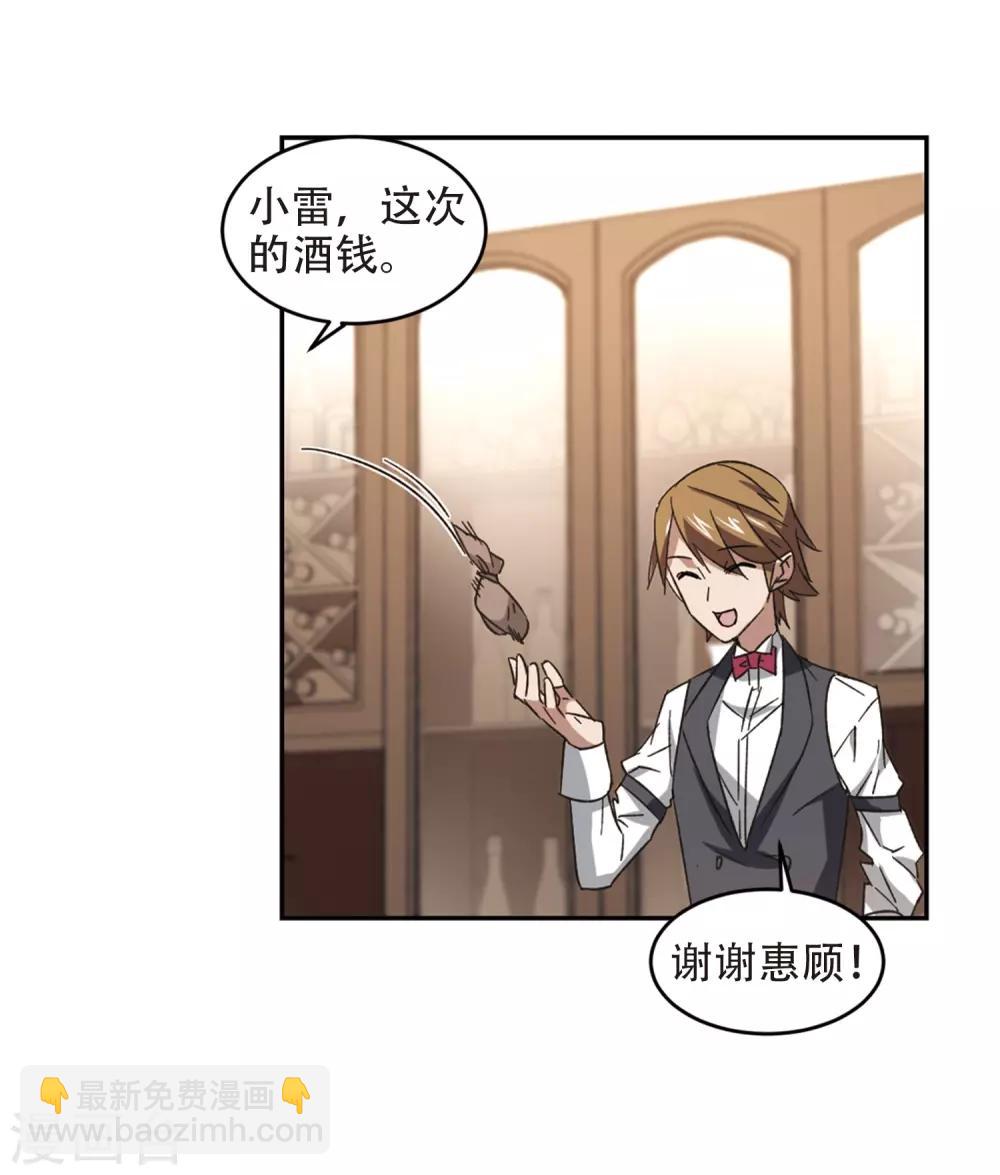 🍘网游之近战法师 第260话 通缉任务双人组合2 第4页