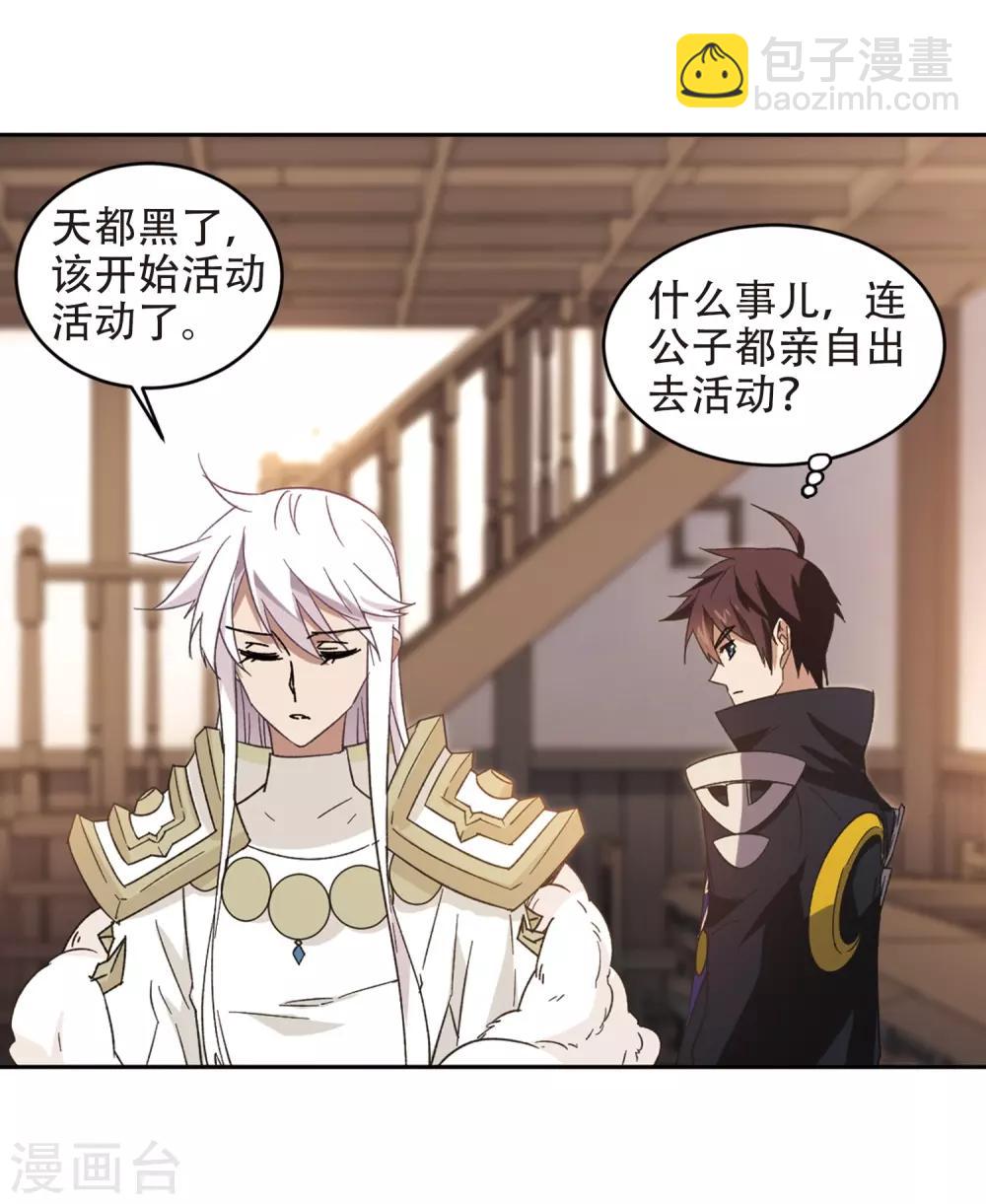 🍘网游之近战法师 第260话 通缉任务双人组合2 第6页