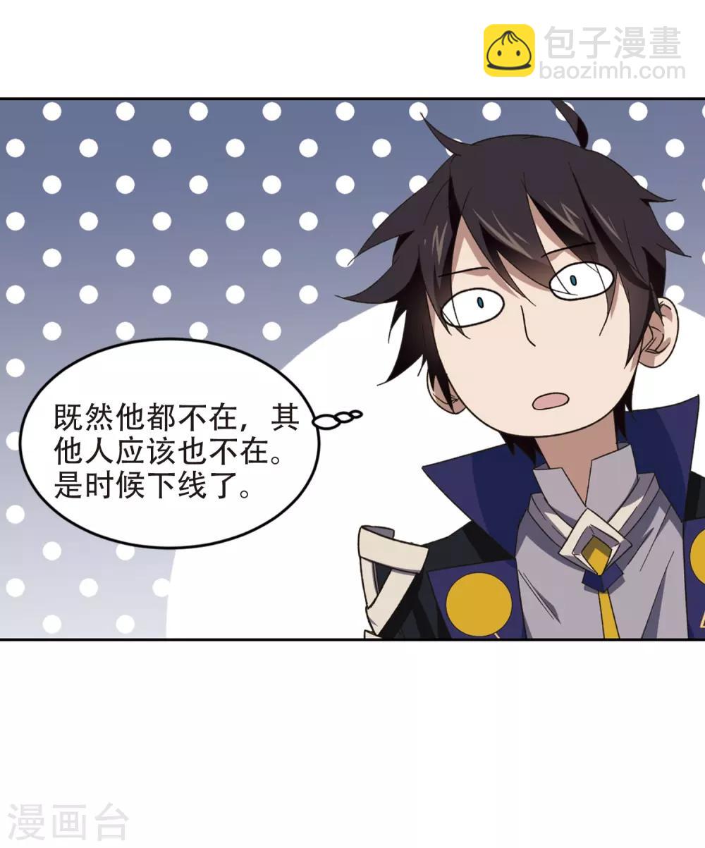 🍘网游之近战法师 第260话 通缉任务双人组合2 第7页