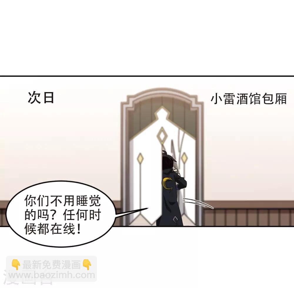 🍘网游之近战法师 第260话 通缉任务双人组合2 第8页