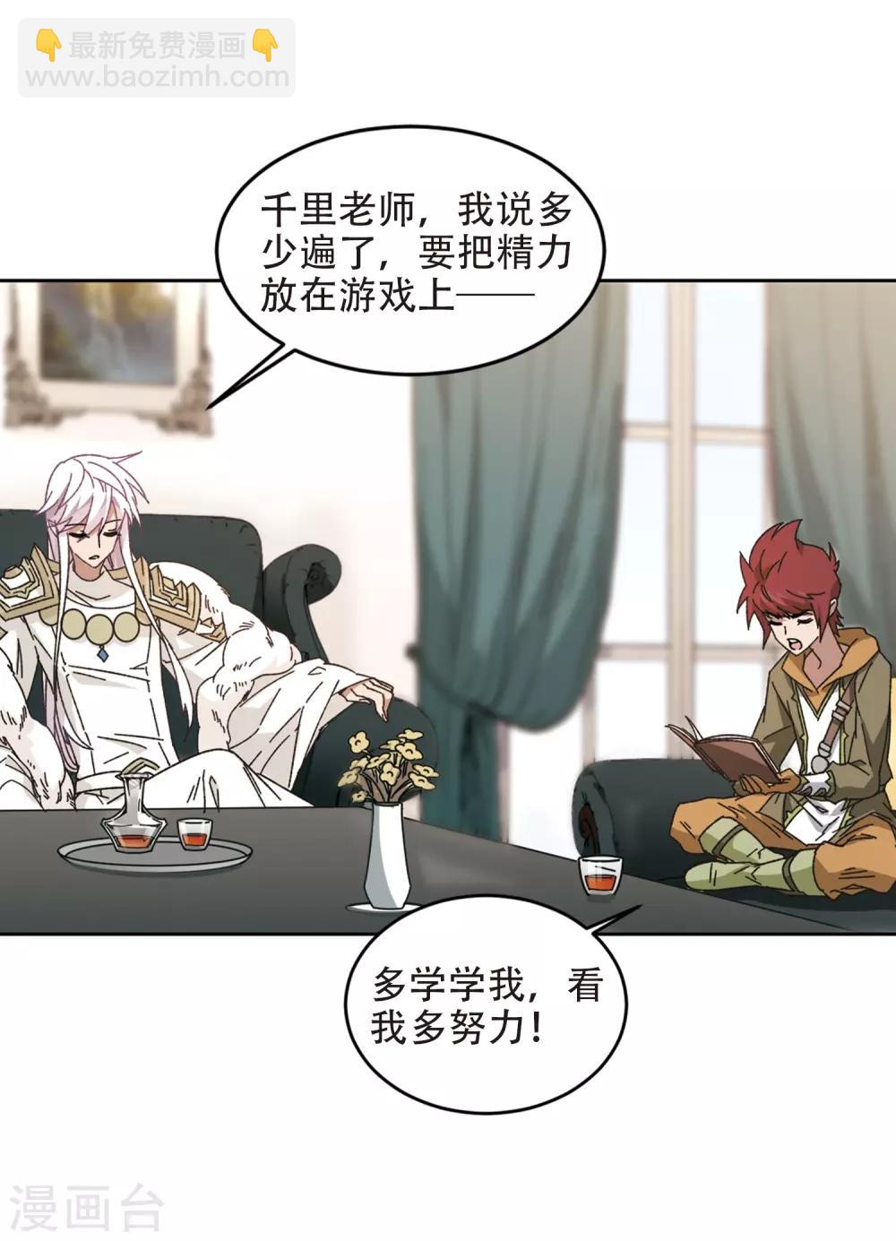 🍘网游之近战法师 第260话 通缉任务双人组合2 第9页