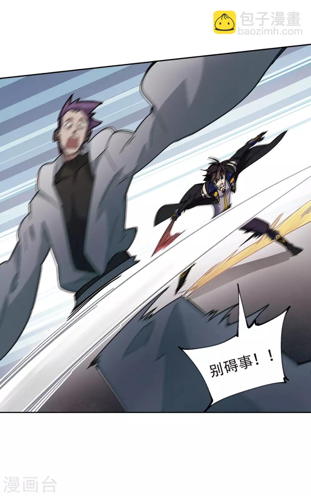 🍘网游之近战法师 第262话 漂流1 第24页