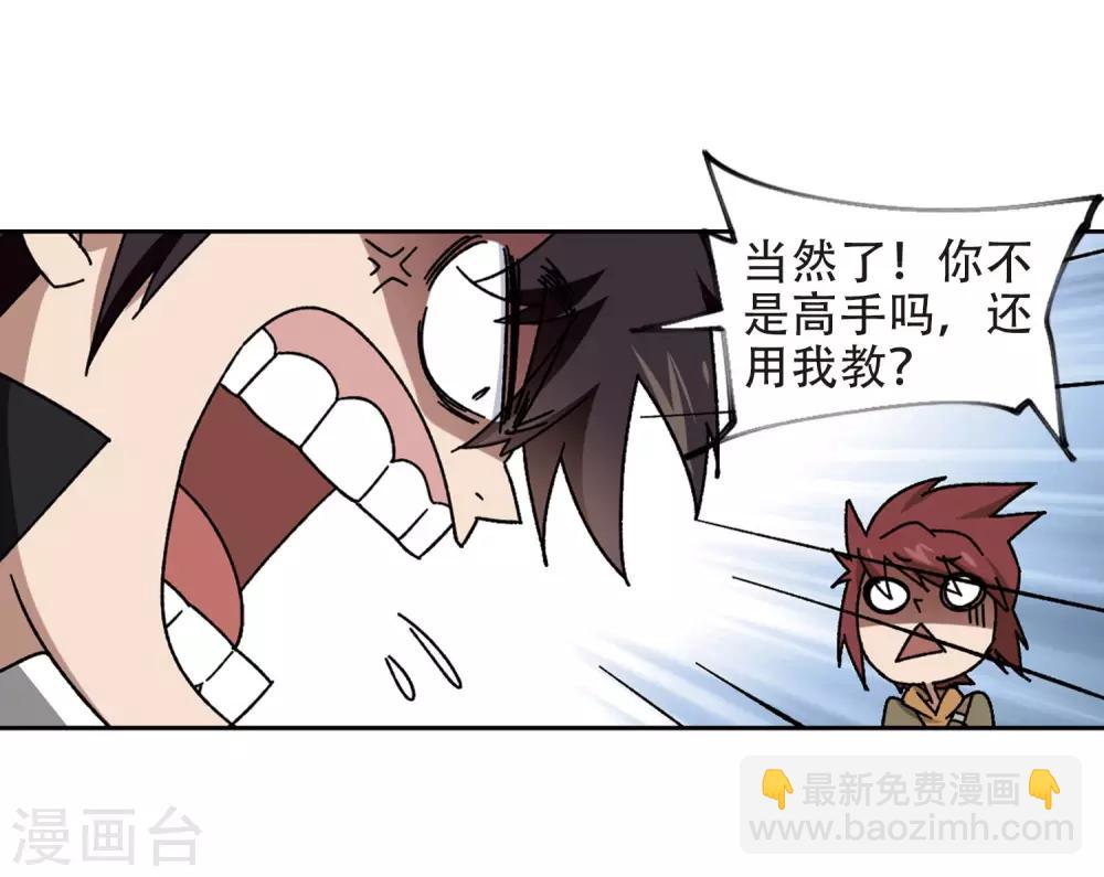🍘网游之近战法师 第262话 漂流1 第3页