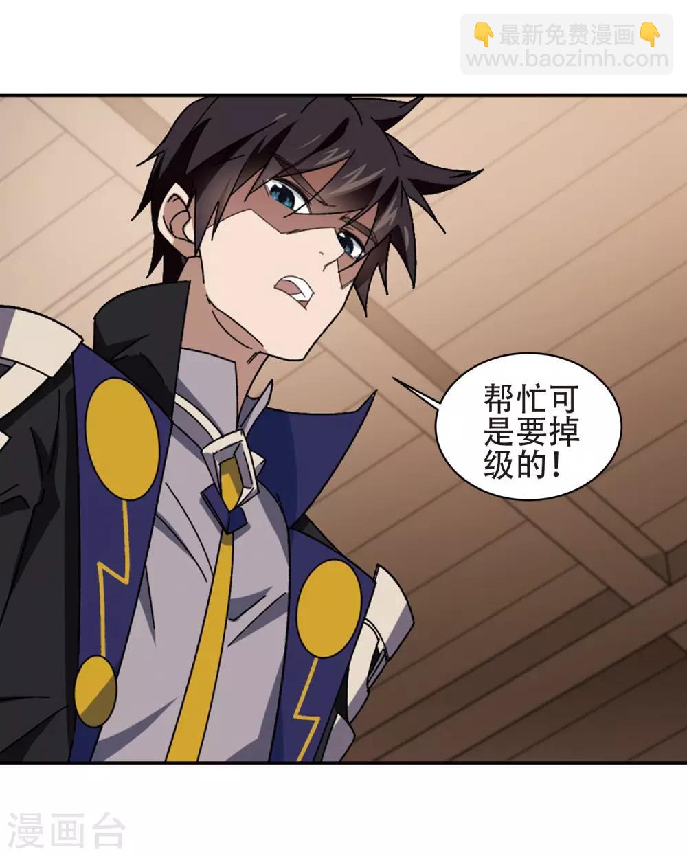 🍘网游之近战法师 第262话 漂流1 第7页