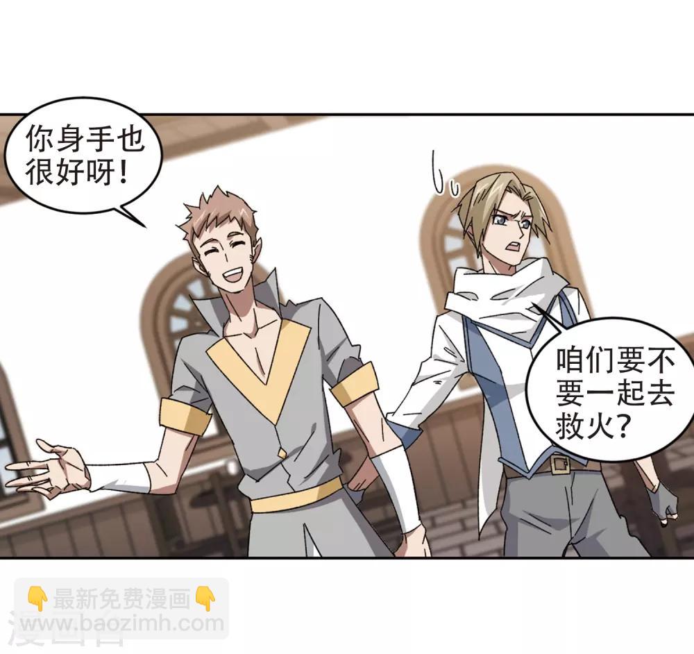 🍘网游之近战法师 第264话 漂流3 第12页