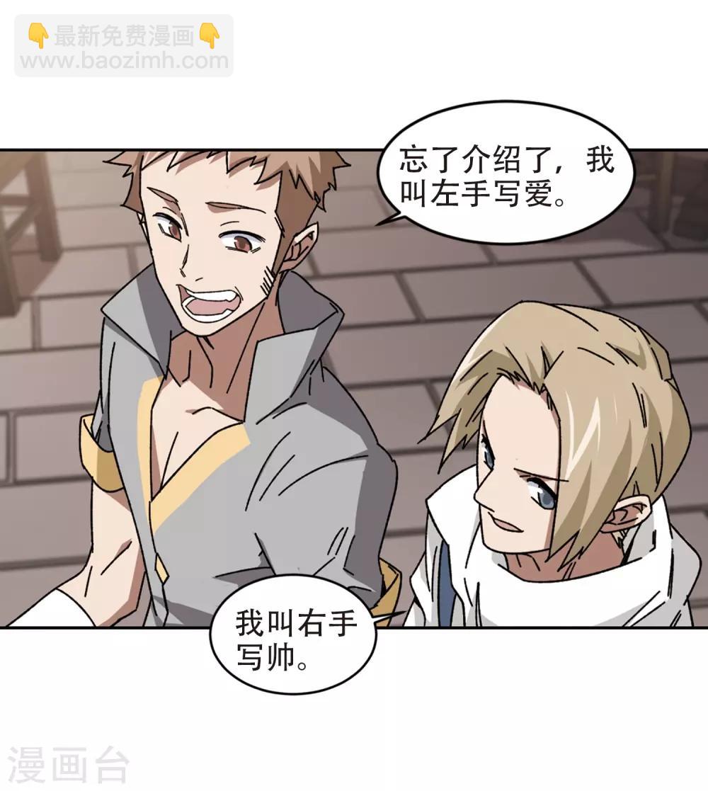 🍘网游之近战法师 第264话 漂流3 第13页