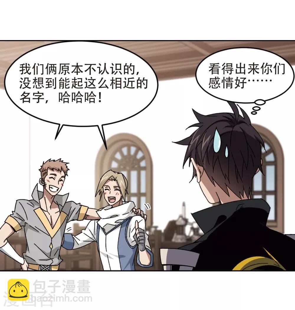 🍘网游之近战法师 第264话 漂流3 第15页