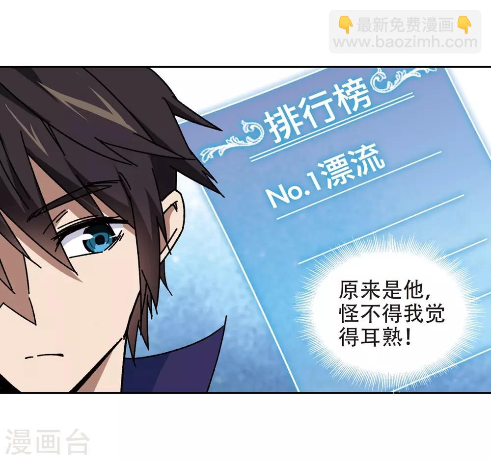 🍘网游之近战法师 第264话 漂流3 第22页