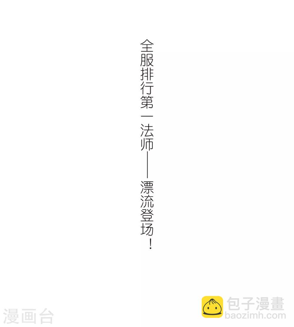 🍘网游之近战法师 第264话 漂流3 第25页