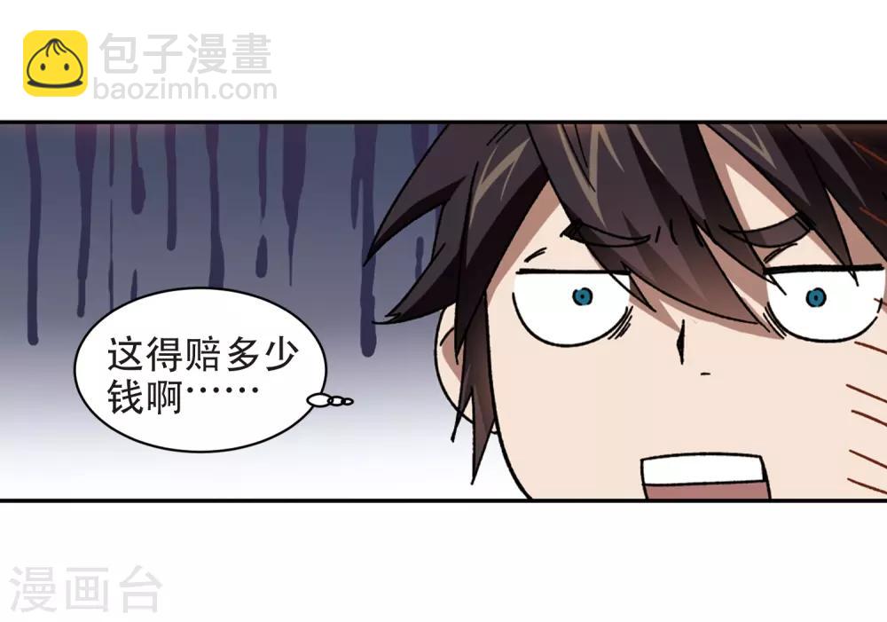 🍘网游之近战法师 第264话 漂流3 第8页