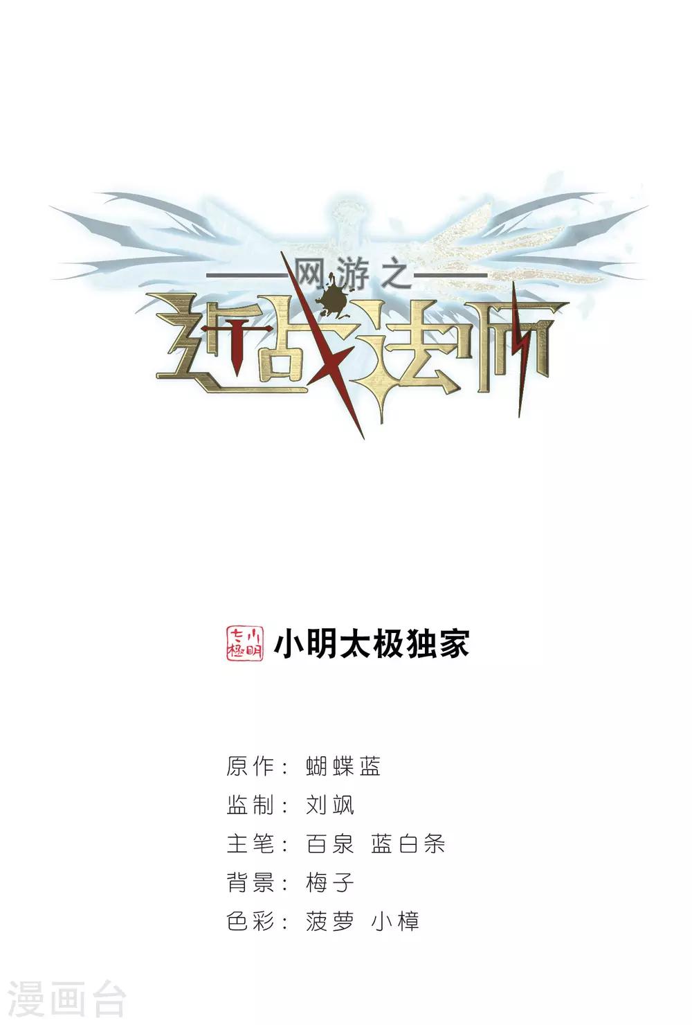 🍘网游之近战法师 第28话 平行世界的BUG2 第1页