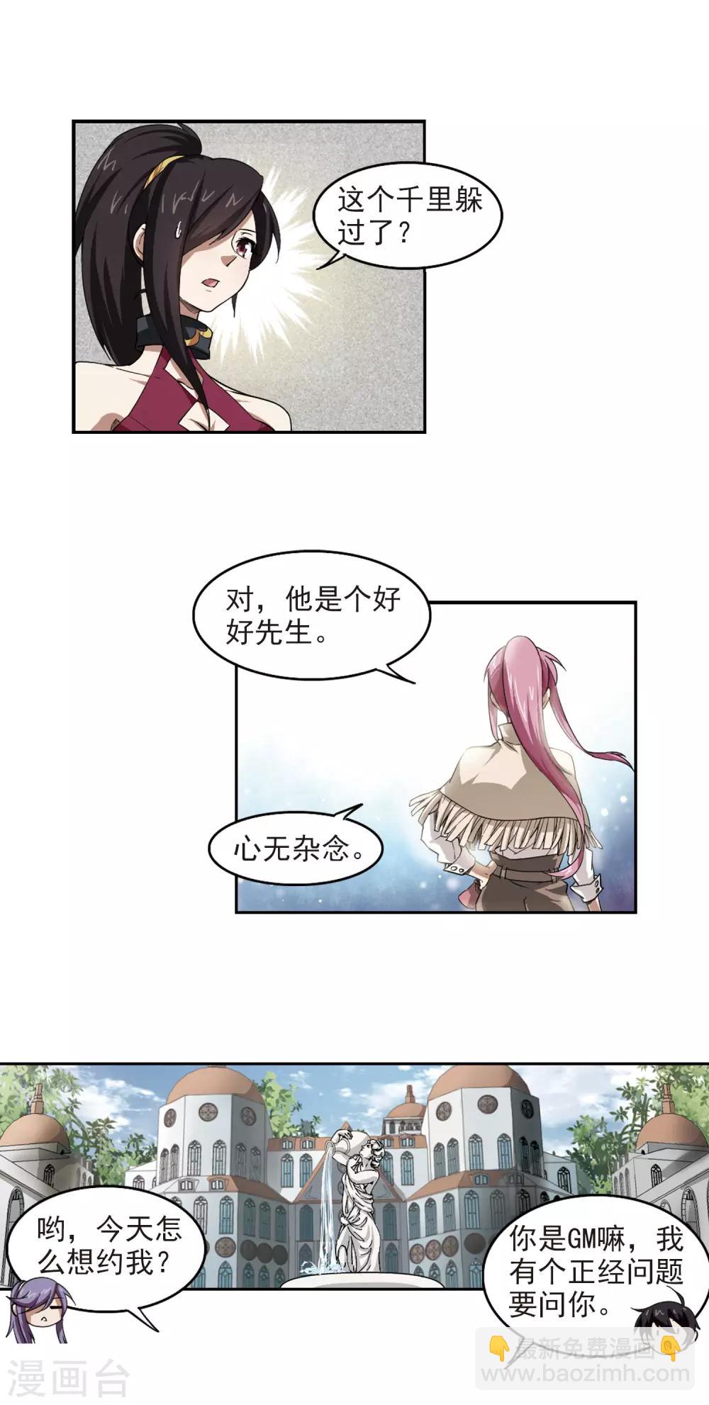 🍘网游之近战法师 第28话 平行世界的BUG2 第10页
