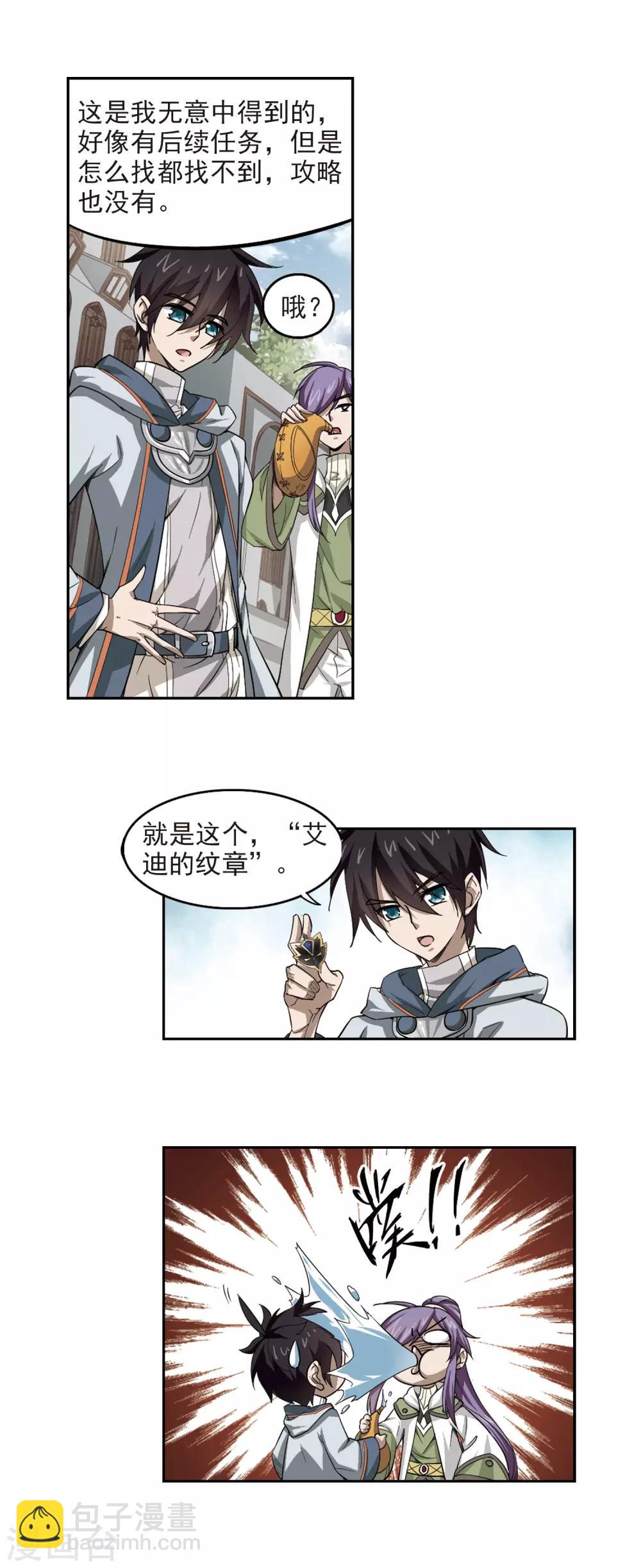 🍘网游之近战法师 第28话 平行世界的BUG2 第11页