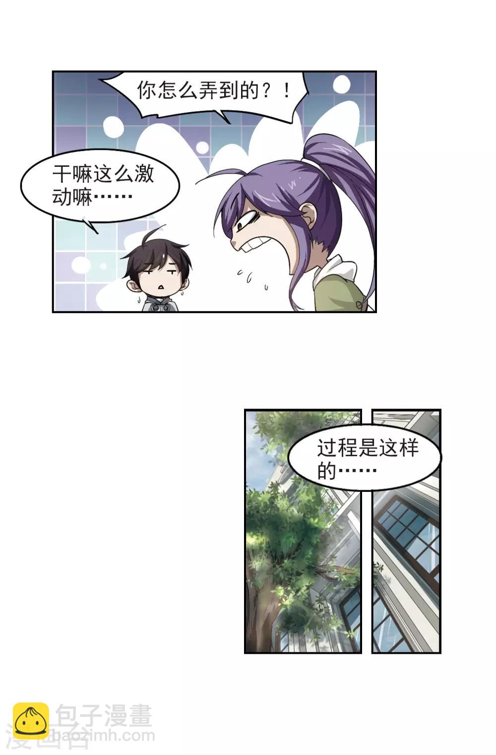 🍘网游之近战法师 第28话 平行世界的BUG2 第12页