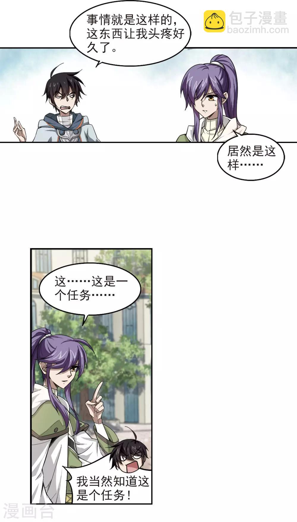 🍘网游之近战法师 第28话 平行世界的BUG2 第13页