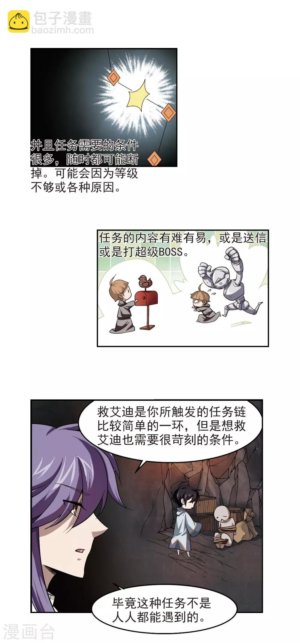 🍘网游之近战法师 第28话 平行世界的BUG2 第15页