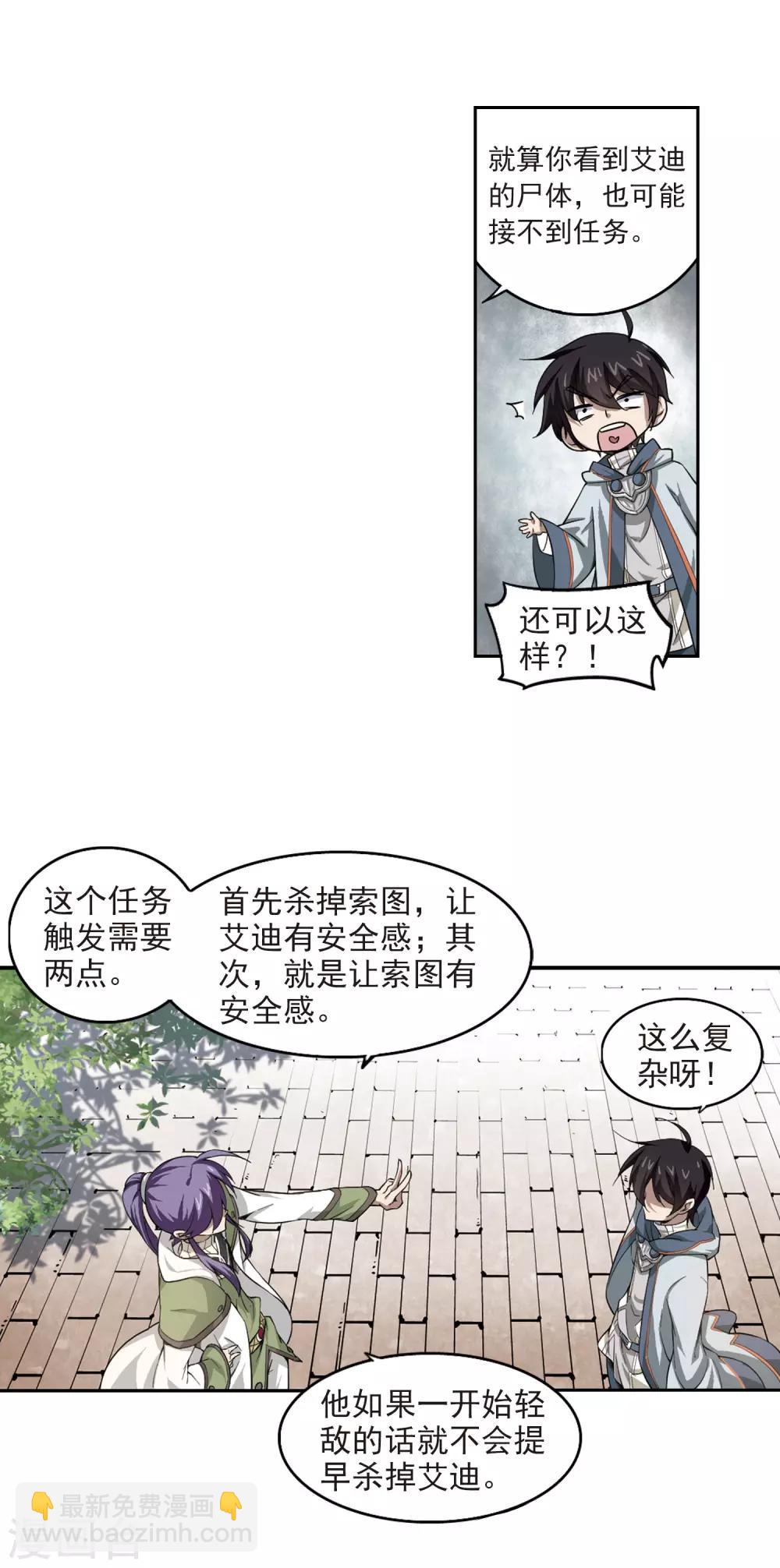 🍘网游之近战法师 第28话 平行世界的BUG2 第16页