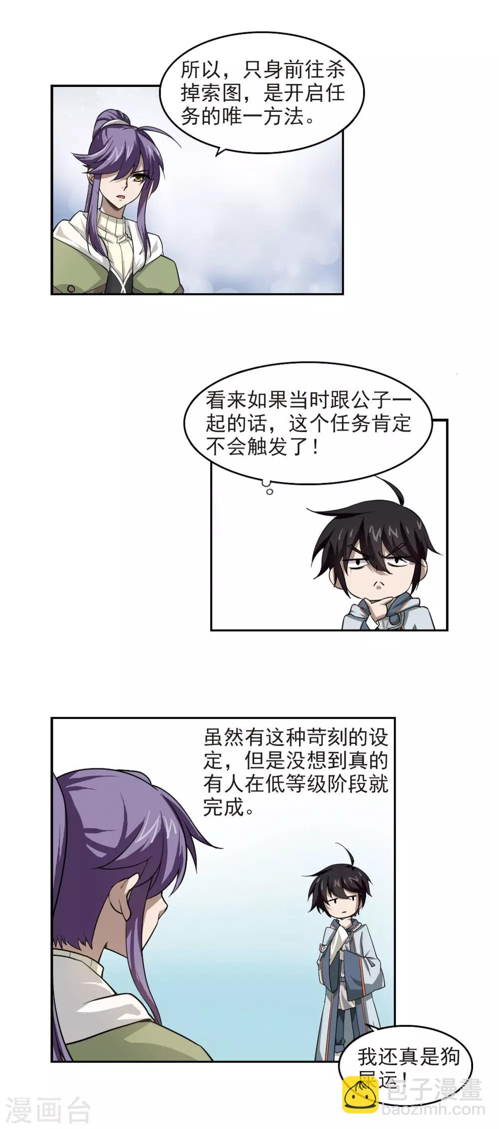 🍘网游之近战法师 第28话 平行世界的BUG2 第17页