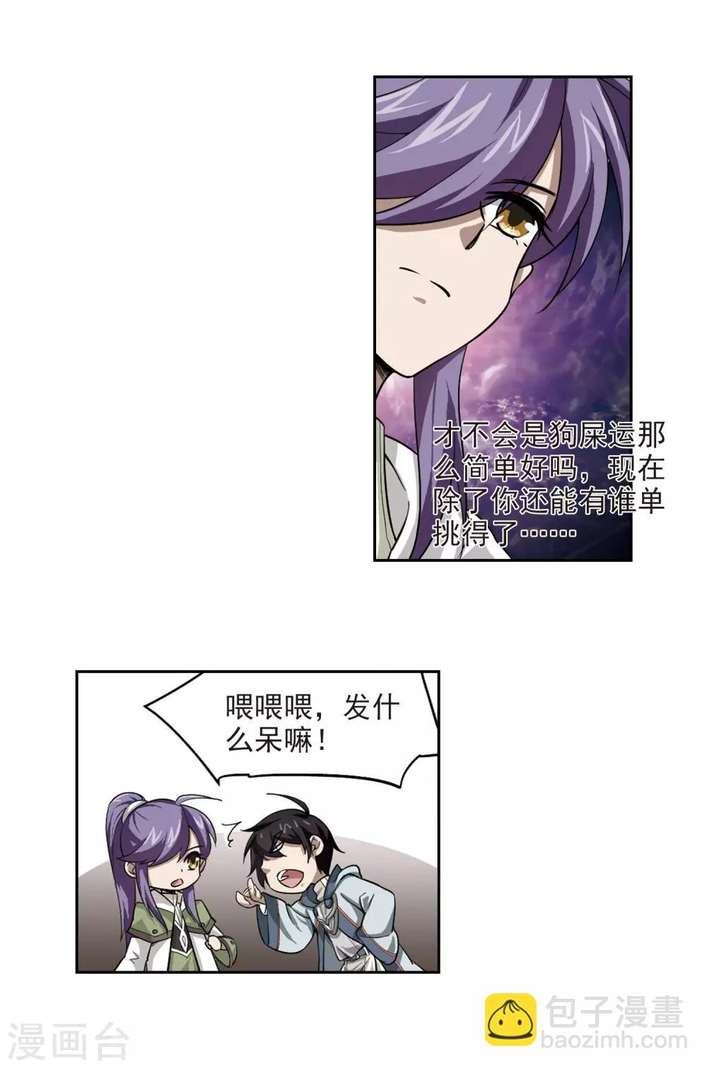 🍘网游之近战法师 第28话 平行世界的BUG2 第18页
