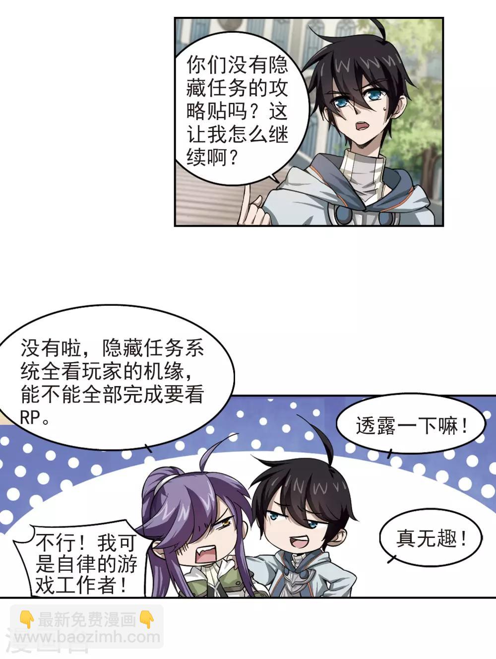 🍘网游之近战法师 第28话 平行世界的BUG2 第19页