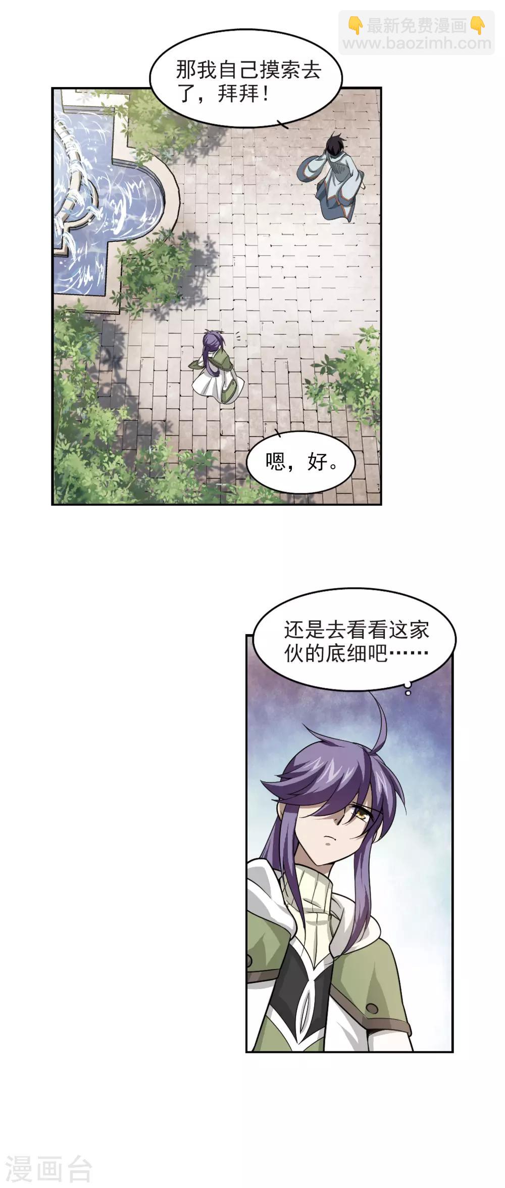 🍘网游之近战法师 第28话 平行世界的BUG2 第20页
