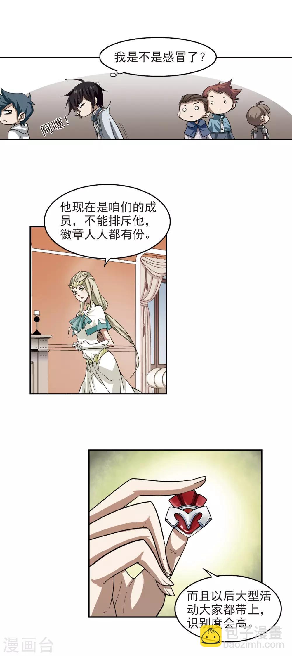 🍘网游之近战法师 第28话 平行世界的BUG2 第3页