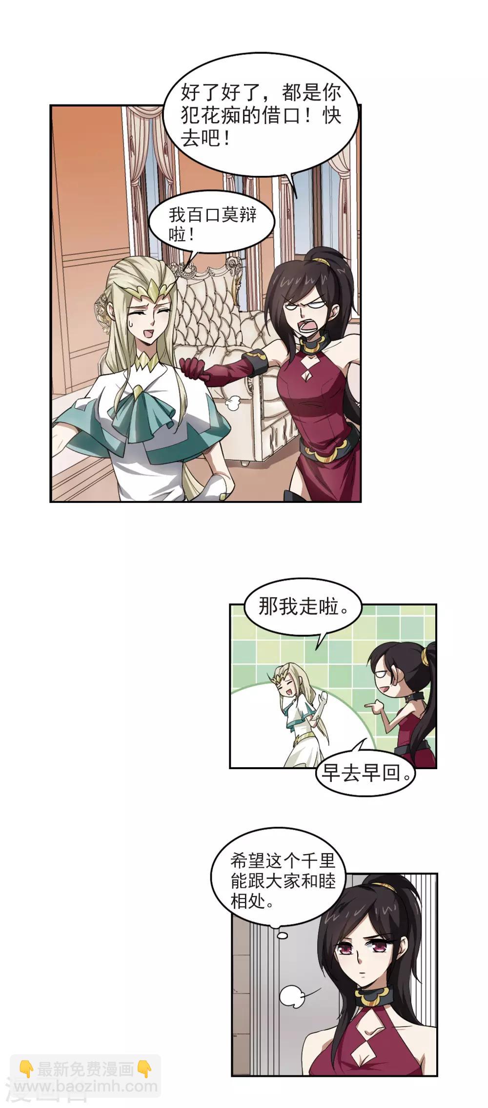 🍘网游之近战法师 第28话 平行世界的BUG2 第4页