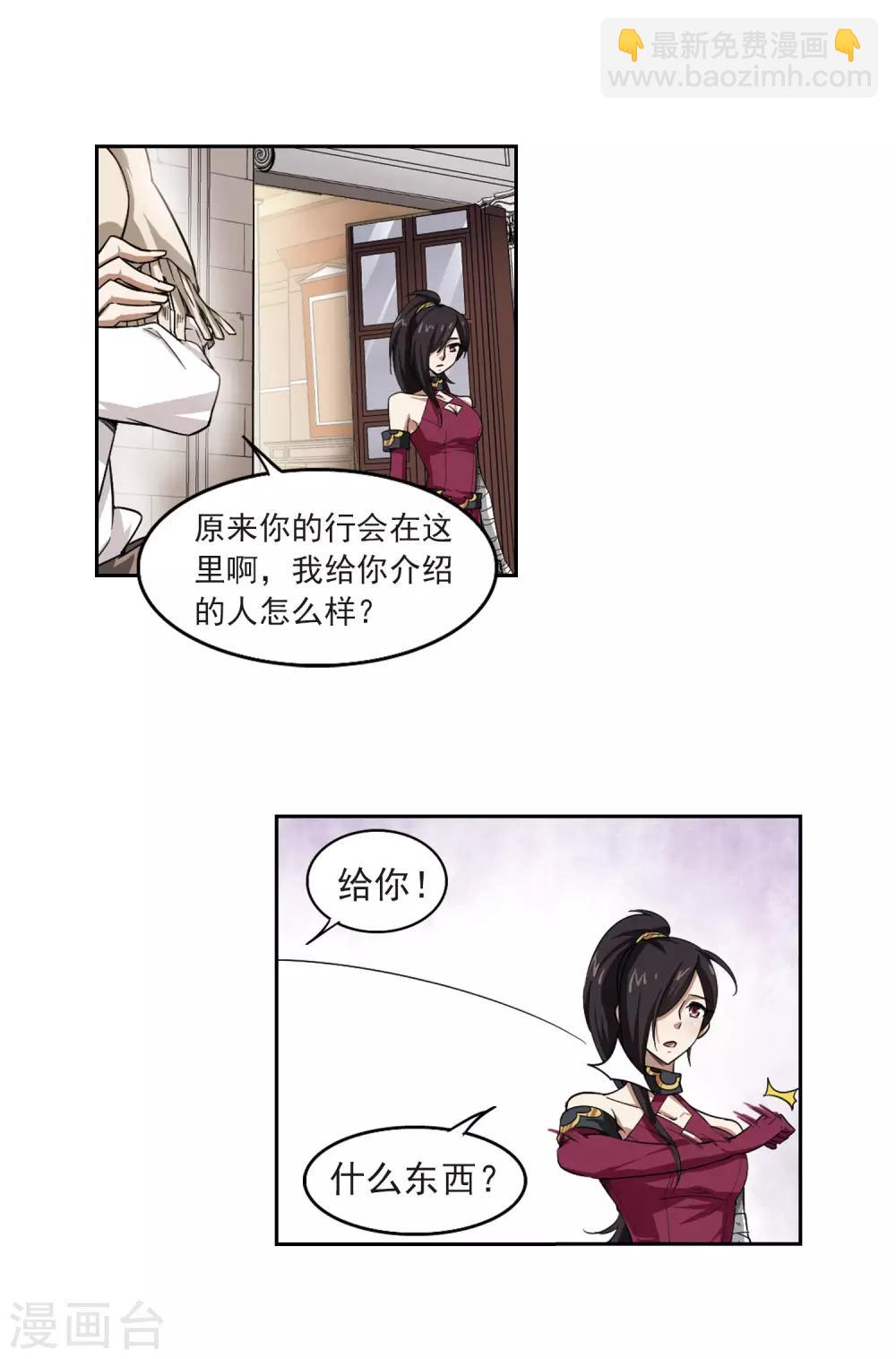 🍘网游之近战法师 第28话 平行世界的BUG2 第5页