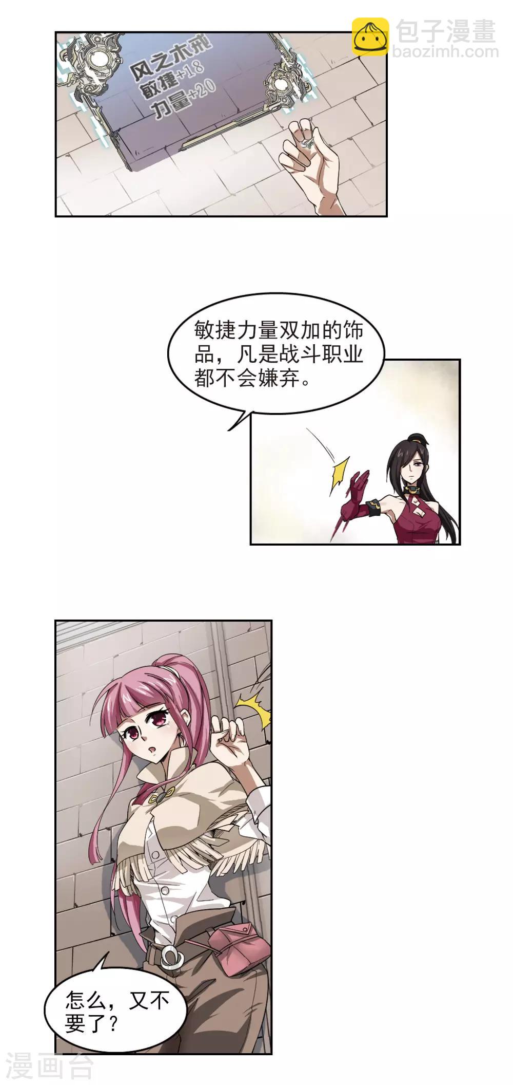🍘网游之近战法师 第28话 平行世界的BUG2 第6页