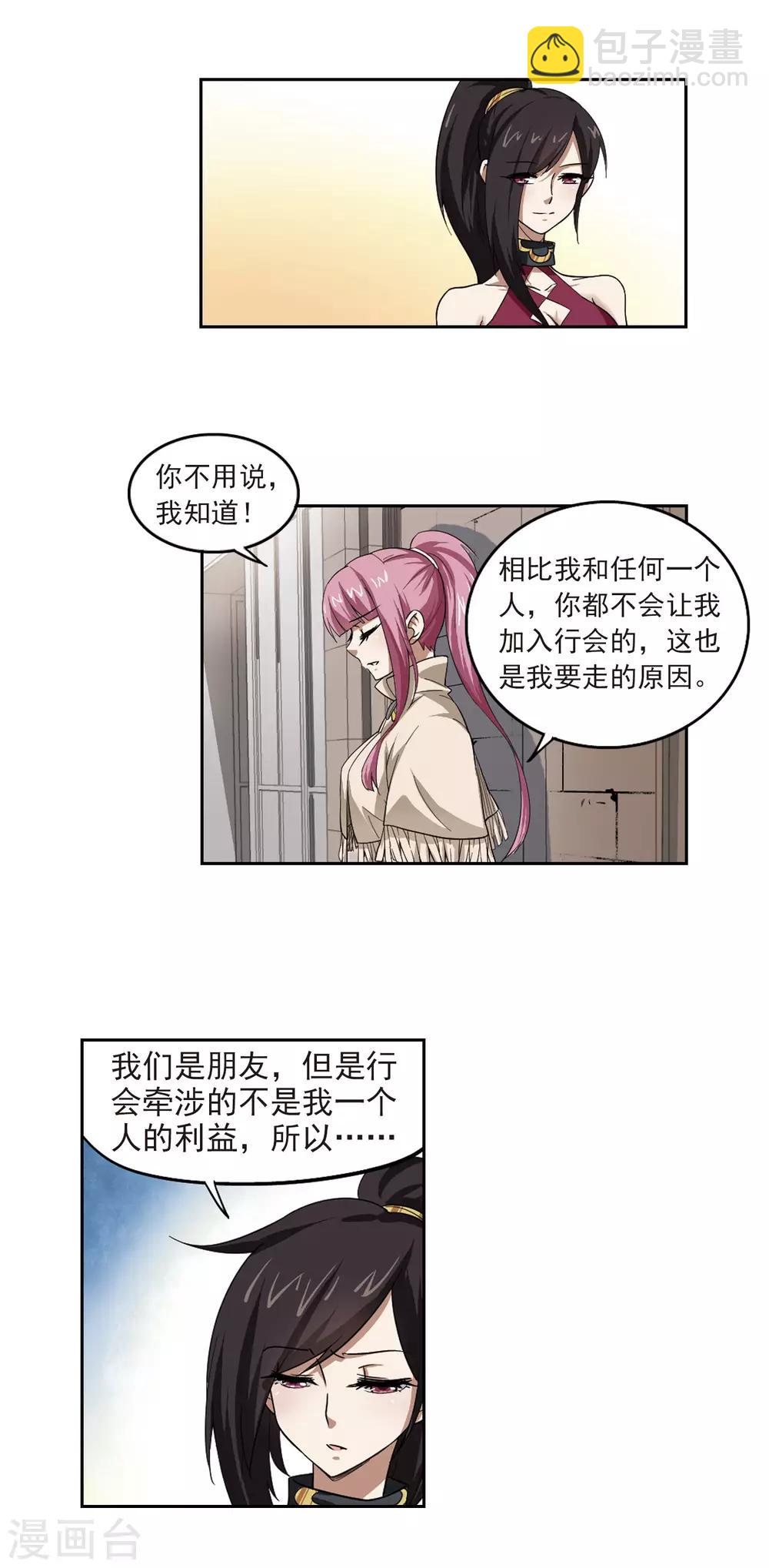 🍘网游之近战法师 第28话 平行世界的BUG2 第7页