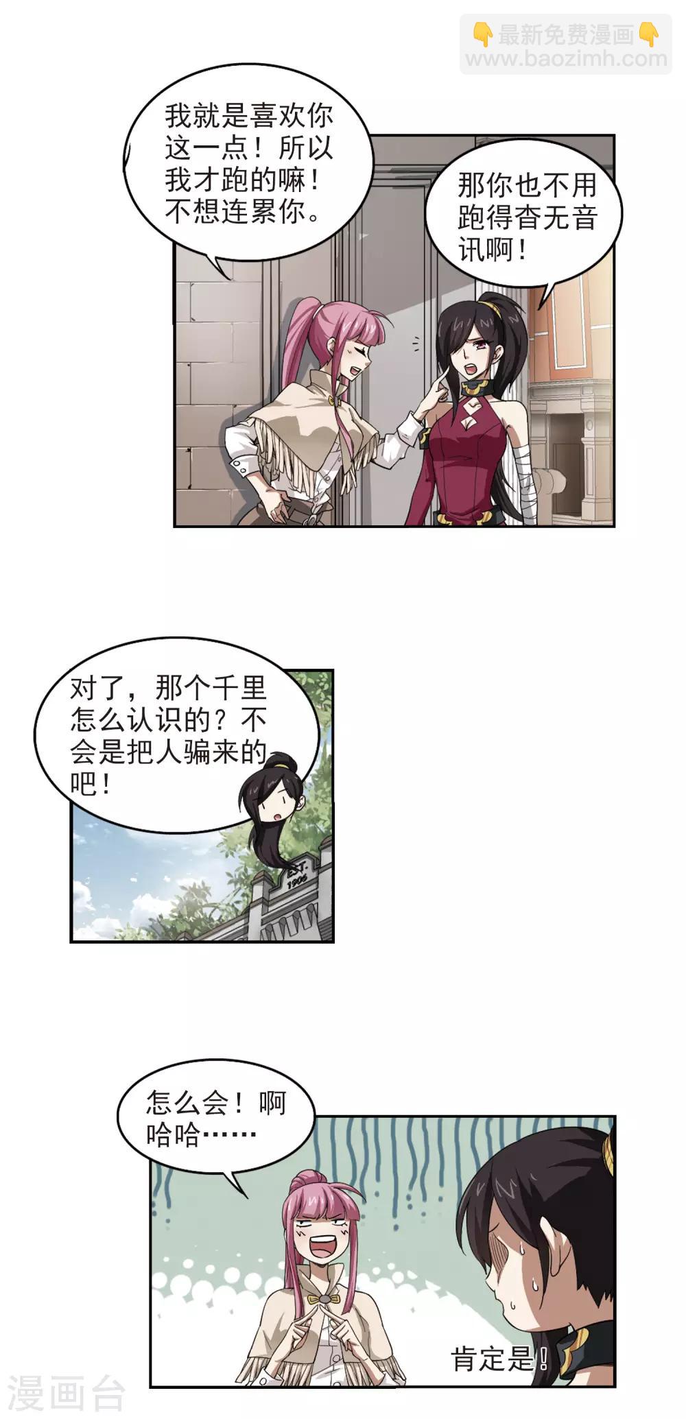 🍘网游之近战法师 第28话 平行世界的BUG2 第8页