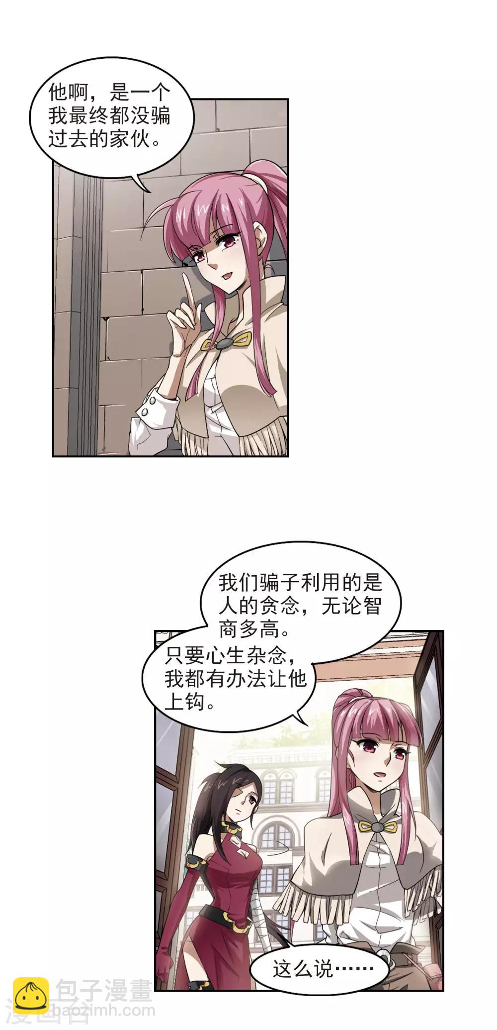 🍘网游之近战法师 第28话 平行世界的BUG2 第9页