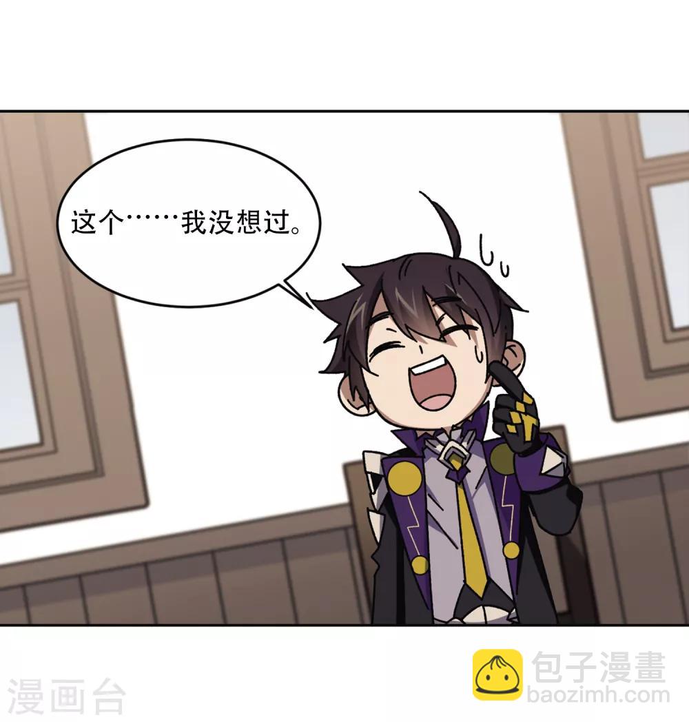 🍘网游之近战法师 第266话 漂流的小心思2 第10页
