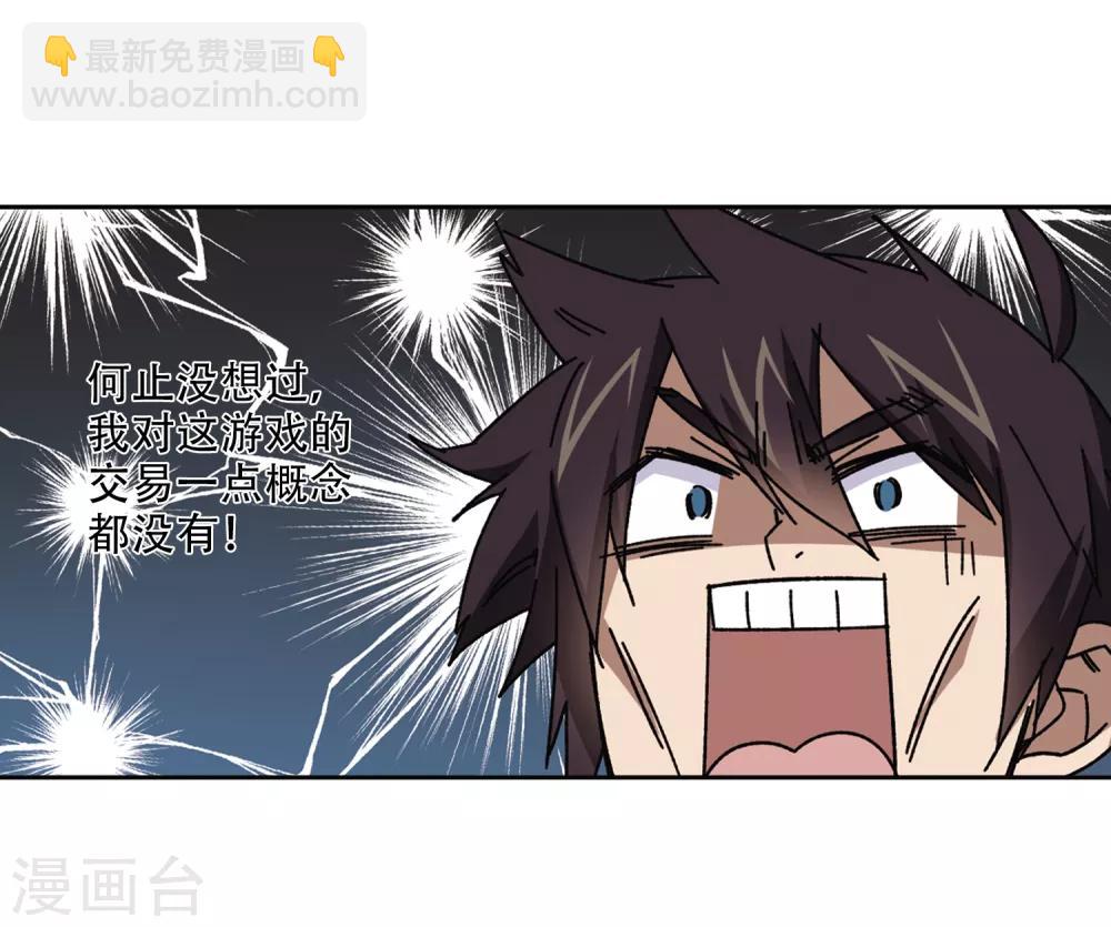 🍘网游之近战法师 第266话 漂流的小心思2 第11页