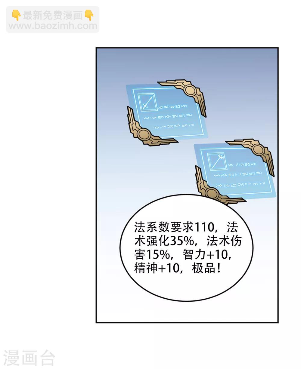 🍘网游之近战法师 第266话 漂流的小心思2 第15页