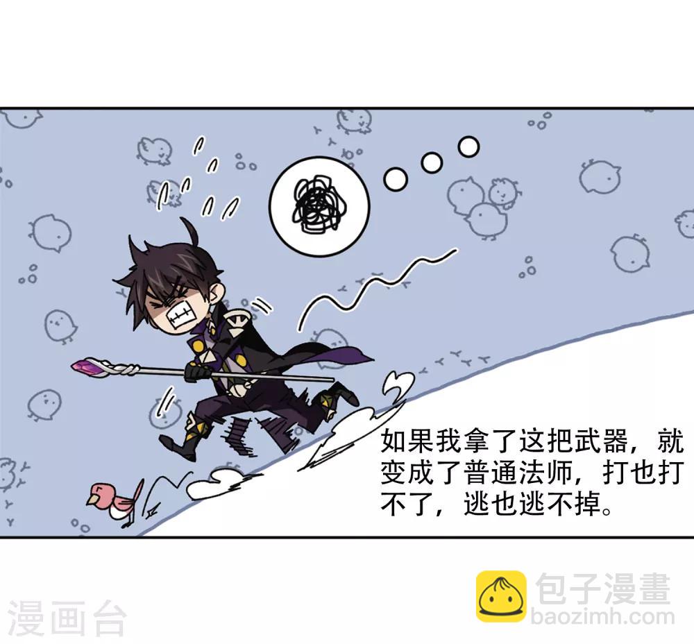 🍘网游之近战法师 第266话 漂流的小心思2 第17页