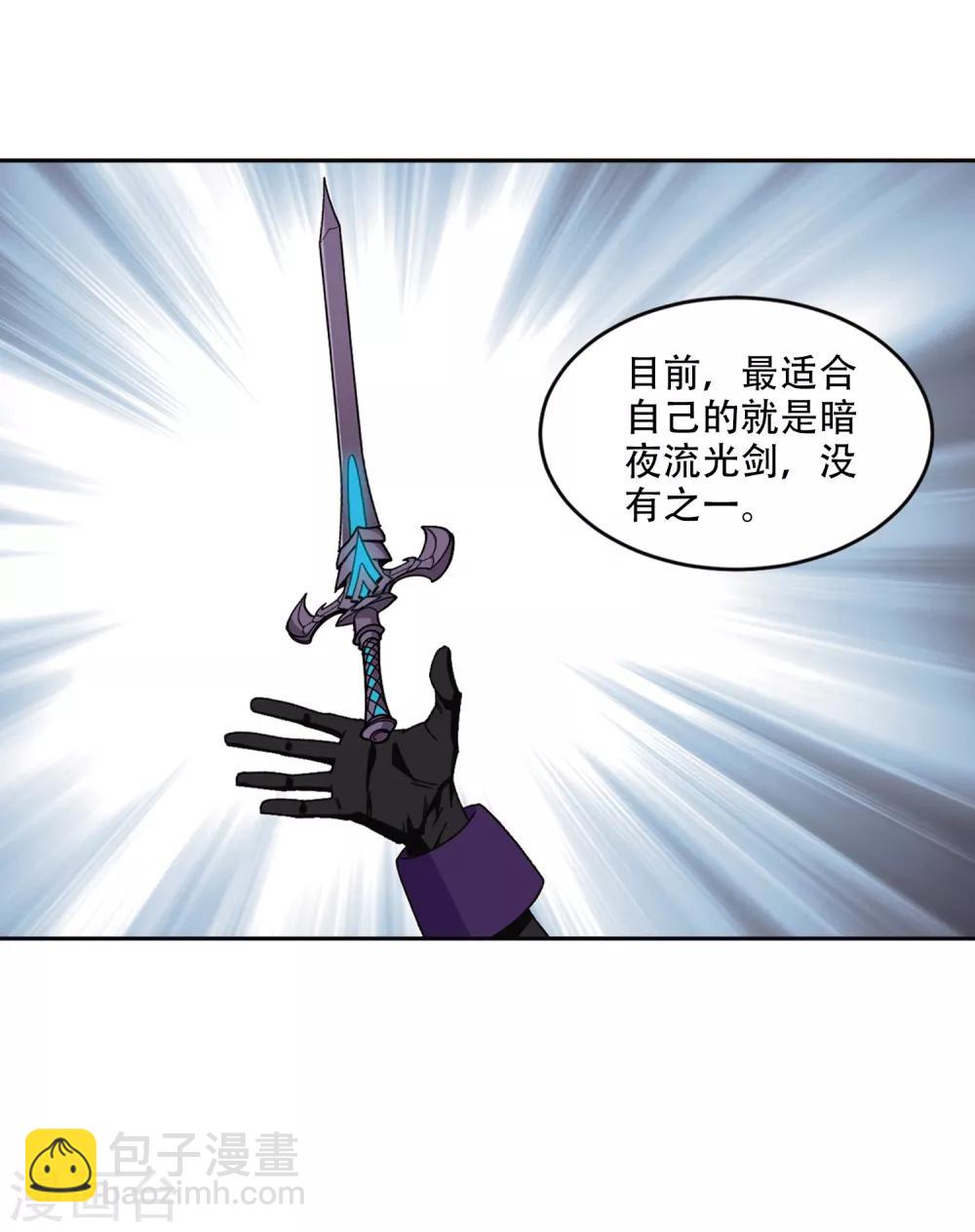 🍘网游之近战法师 第266话 漂流的小心思2 第18页