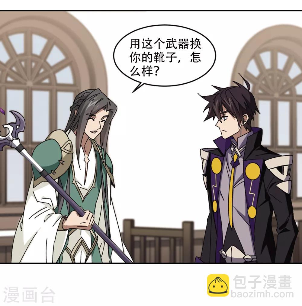 🍘网游之近战法师 第266话 漂流的小心思2 第19页