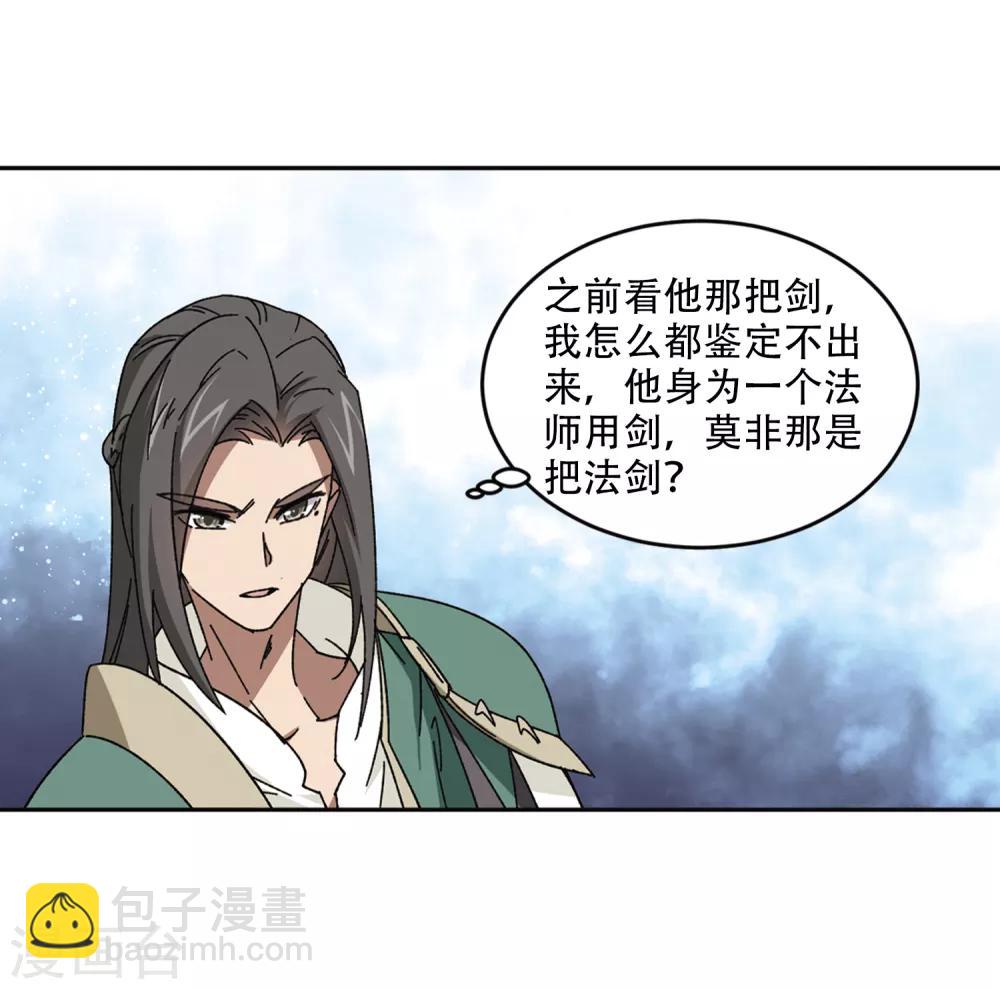 🍘网游之近战法师 第266话 漂流的小心思2 第20页