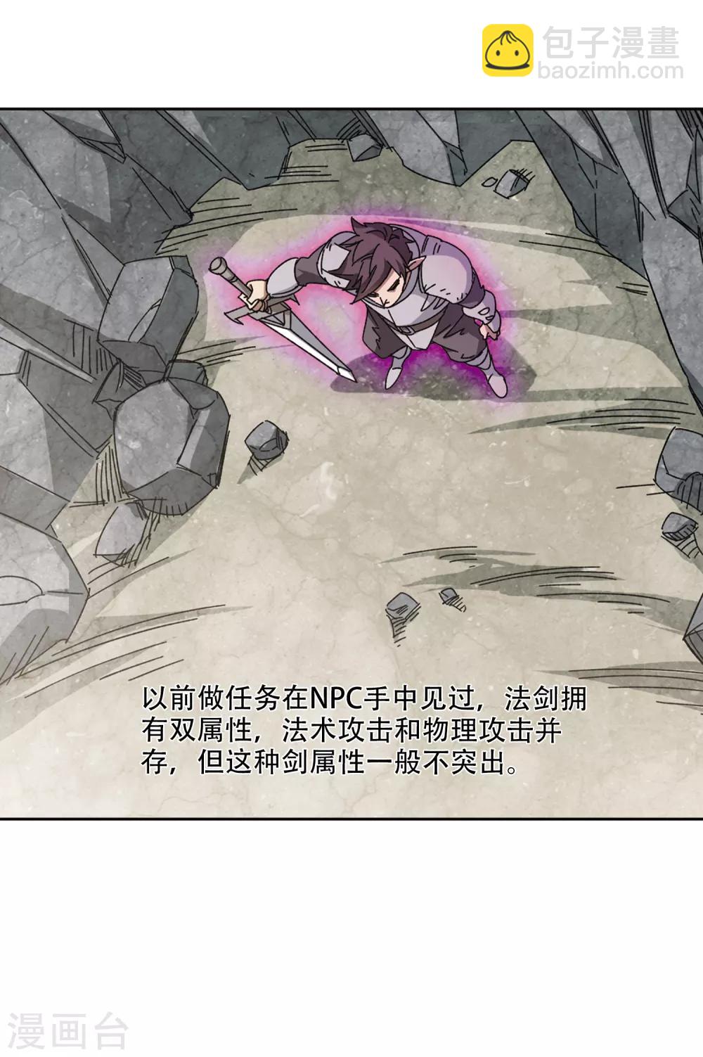 🍘网游之近战法师 第266话 漂流的小心思2 第21页