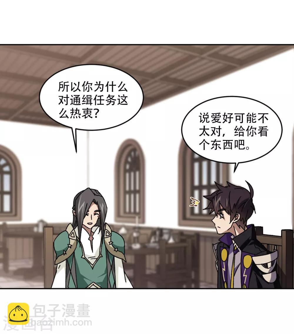 🍘网游之近战法师 第266话 漂流的小心思2 第3页