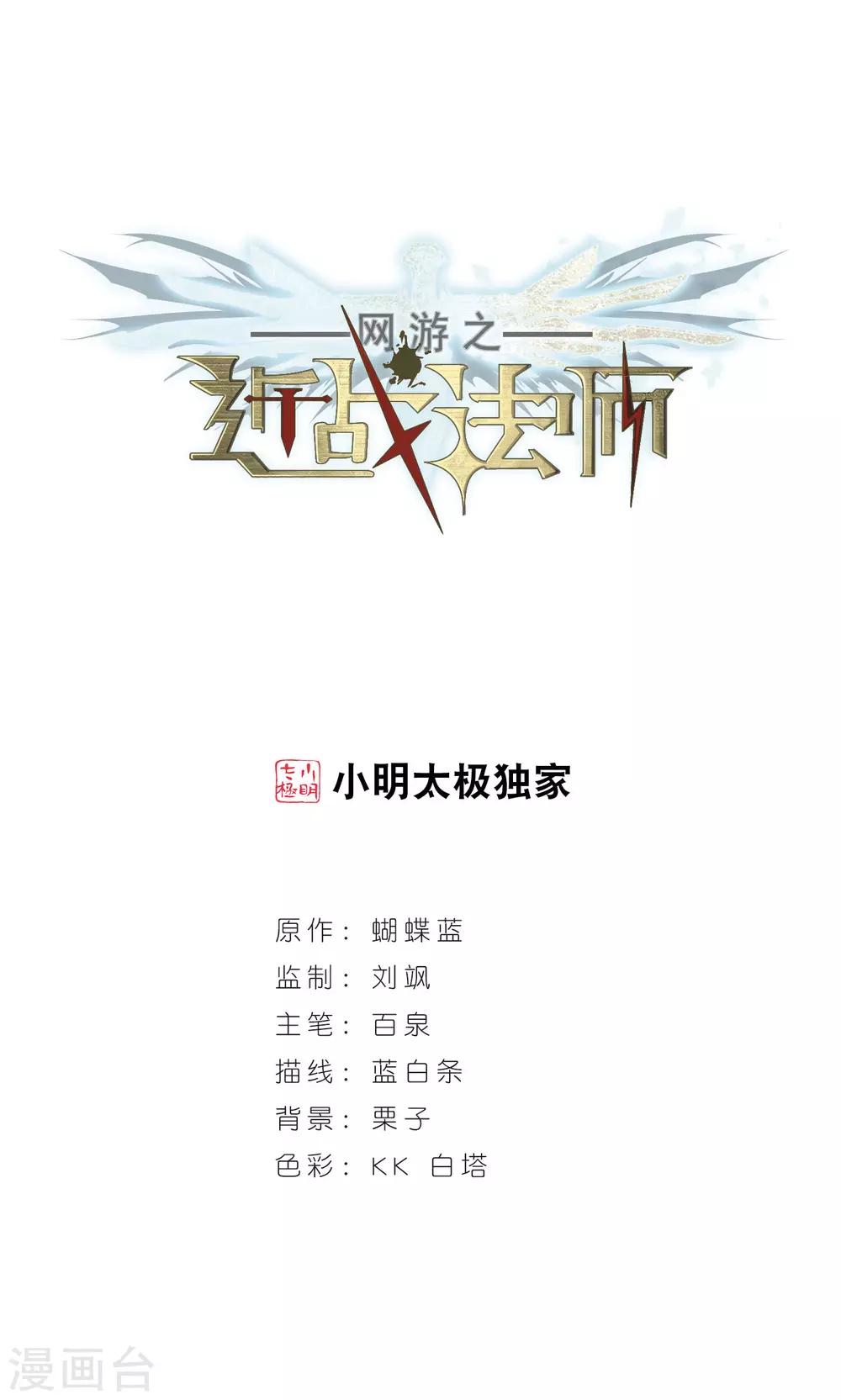 🍘网游之近战法师 第268话 大神带菜鸟1 第1页