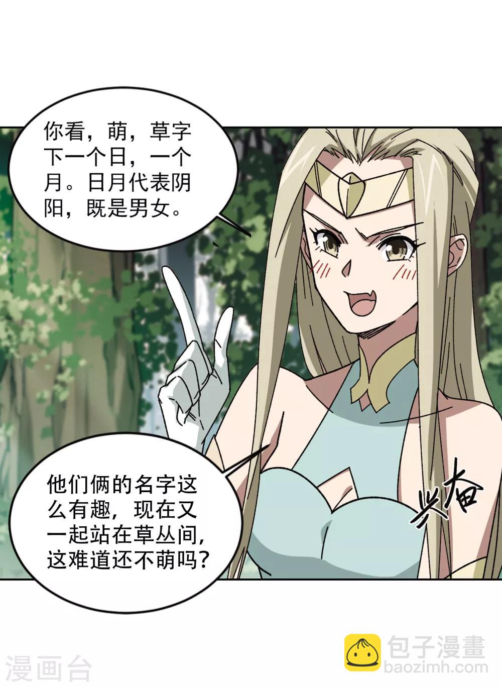 🍘网游之近战法师 第268话 大神带菜鸟1 第10页