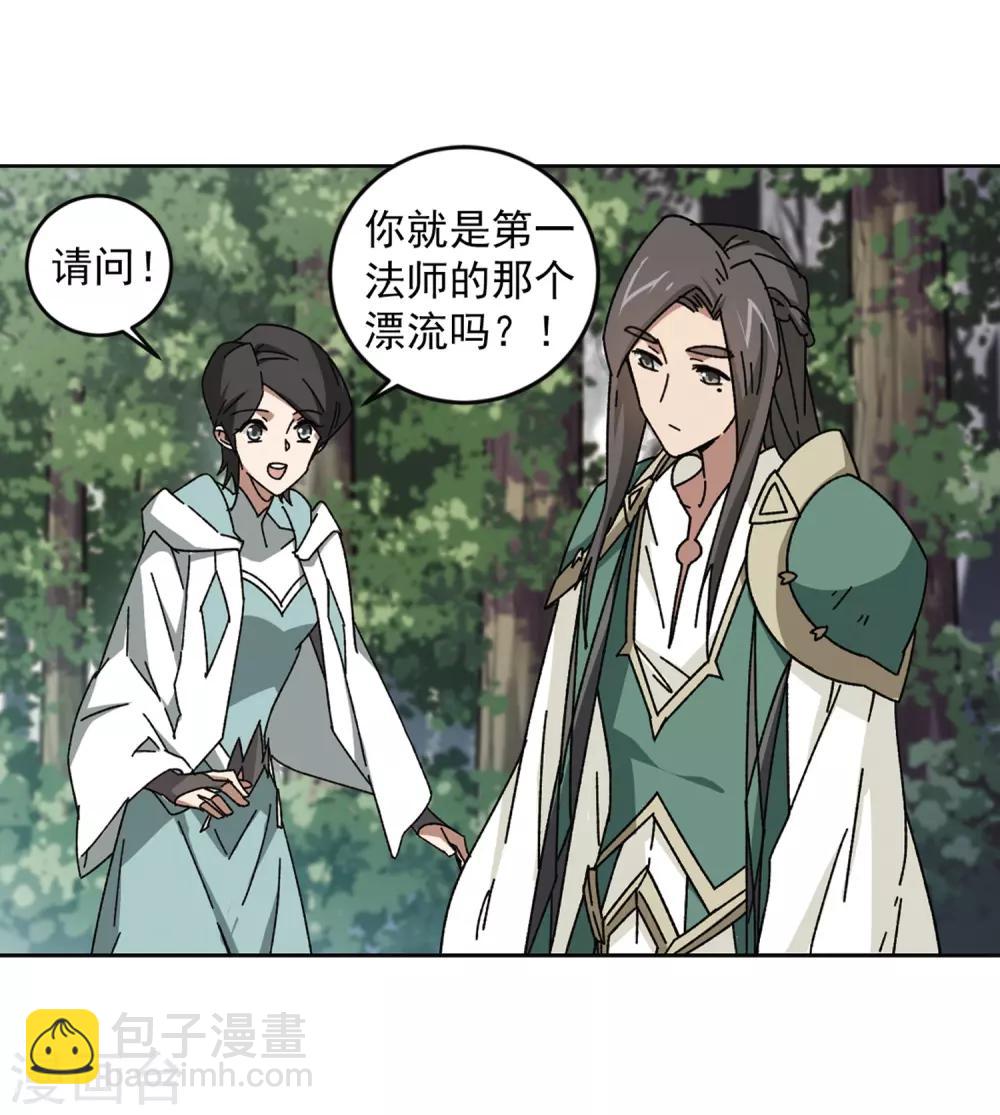 🍘网游之近战法师 第268话 大神带菜鸟1 第11页