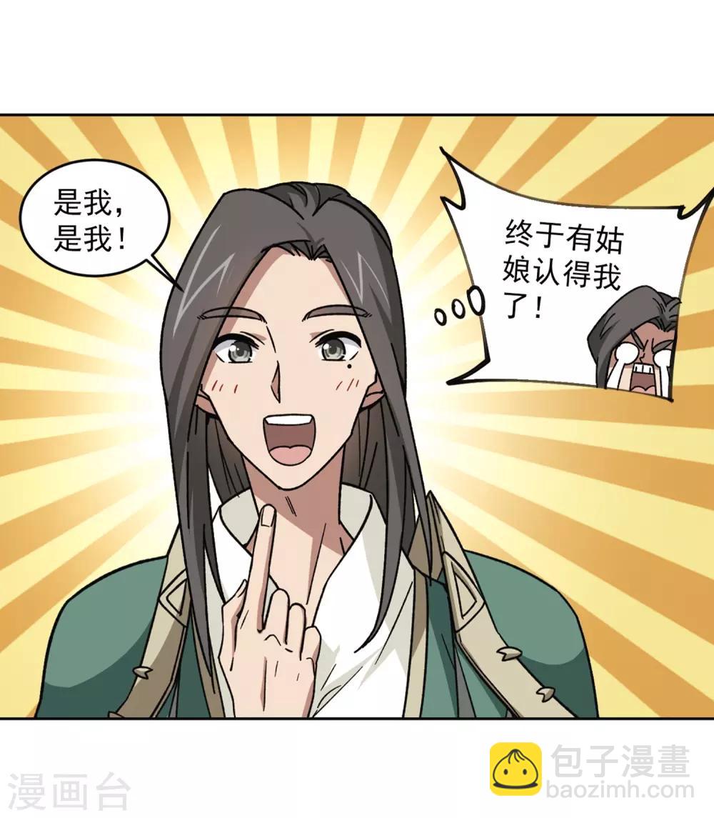 🍘网游之近战法师 第268话 大神带菜鸟1 第12页
