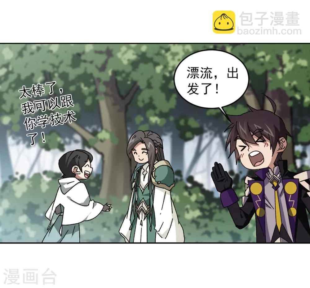 🍘网游之近战法师 第268话 大神带菜鸟1 第13页
