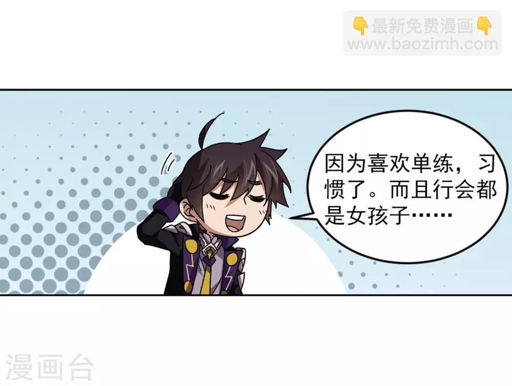 🍘网游之近战法师 第268话 大神带菜鸟1 第18页